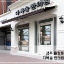 다복솔한의원 이미지