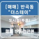 반곡동_더스테이빌딩 | 【급매】 반곡동 더스테이 도시형생활주택 투룸