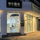 인동35길1R-13 | 구미 인동 미용실, 매직셋팅 잘하는 곳은 ‘헤어안’