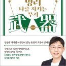 명리, 나를 지키는 명리 이미지