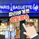장수 베이커리 이미지