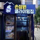 강상원 | [손상원 클라이밍 짐 강남점] 강상원 리뷰~ 근데 이제 팔꿈치 탈구의 기억을 곁들인