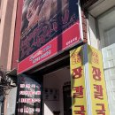 동해시-55 | 묵호 맛집 문화극장 동해오면 꼭 먹어야하는 장칼국수, 오징어숙회 후기