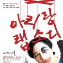 아리랑랩소디 이미지