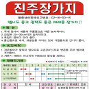 진주장 이미지