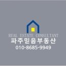 파주믿음부동산공인중개사사무소 이미지