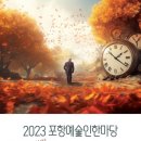 포항예술인 한마당 이미지