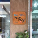 복용떡방앗간 | 이북식 인절미, 도담 강남떡집 어르신 선물로 추천