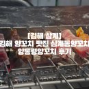 삼계중앙로 | [김해 삼계]김해 양꼬치 맛집 삼계동양꼬치 양통령양꼬치 후기