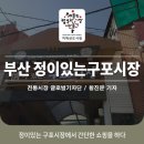 정이있는 구포시장 이미지