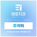 비엘치과의원 이미지