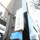 압구정예치과의원 이미지