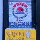 원할머니보쌈족발강원 이미지
