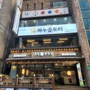 하누곱도리 주안본점 | [인천] 주안역 곱도리탕 맛집 '하누곱도리 주안본점' 후기