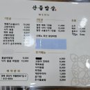 산들밥상 이미지