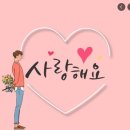 love (러브, 사랑, (성기를) 넣어뿌) 어원 이미지