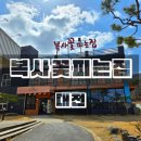 복사꽃피는집대전점 이미지