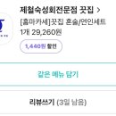 삼봉야식 이미지