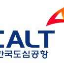 한국도심공항(주) 이미지