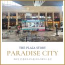 소울휘트니스 - 강북구 오패산로30길 10 | 파라다이스시티 플라자 맛집 멜팅소울 후기, 수영장 가기 전 먹기 괜찮을까?