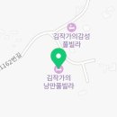김작가의 낭만 풀빌라 | 아이들과 부모님 모두 만족한 강화도펜션 김작가의 낭만 풀빌라 후기