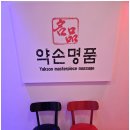 약손스포츠마사지 이미지