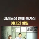 소원 태권도 이미지