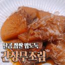 일본식 무조림 만드는법 달걀도 넣고 매콤 칼칼하게 이미지