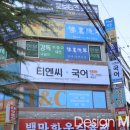 티엔씨국어교습소