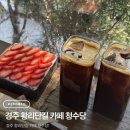 3791 | 경주 황리단길 핫한 한옥카페 청수당 방문 및 웨이팅 후기!