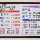 고가네닭한마리칼국수