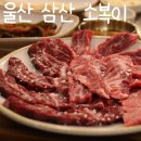 목화정육식당 | 울산 소복이 울산달동맛집 한우안거미살 맛집