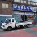 보성종합상사 이미지