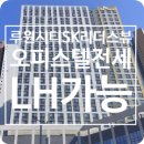 SK굿모닝공인중개사사무소 이미지