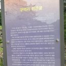 구억리 검은굴 | 검은굴, 노랑굴이 뭘까요?-옹기마을 구억리