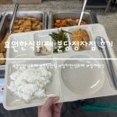 푸짐한 푸드 한식뷔페 | 분당 정자 건강하고 푸짐한 한식뷔페 맛집 효원한식뷔페 분당정자점 후기