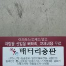 고덕24시출장배터리밧데리