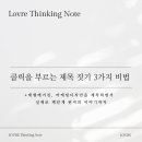 클릭을 부르는 검색 광고 마케팅 | 클릭을 부르는 제목 짓기의 3가지 비법 / + 팔리는 콘텐츠 디자인 경험 이야기