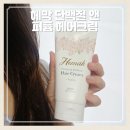 아카시아 | 헤막 단백질 앤 퍼퓸 헤어크림 150ml 아카시아향 사용후기