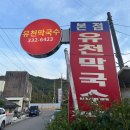 국수나무 강릉유천점 | 평창 대관령 블루리본 맛집 유천막국수 내돈내산 추천