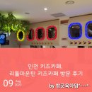 아이조아 인천점 | 인천 키즈카페, 2살 아이와 리틀마운틴 키즈카페 방문 후기