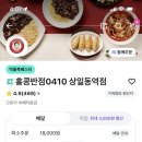 홍콩반점0410상일동역점