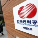 한국전력공사 남부건설본부 이미지