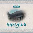 충현박물관 | [2026 공민 학당-청렴인성교육] 3회차 후기