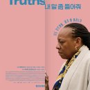 영화 내 말 좀 들어줘 후기 결말 평점★★☆