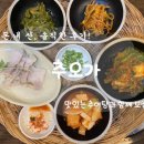 성남 금광동 신구대학교 앞 추어탕 주문 시 보쌈을 주는 가성비 맛집 종갓집추오가 솔직후기