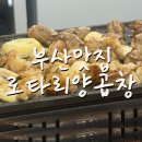 연산강강 포장센타 | 부산맛집, 연산동 양곱창 로타리양곱창센타 노포 감성 느끼기