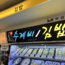수제비/김밥 요미요미 이미지