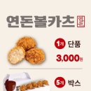 연돈볼카츠시흥