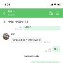 네이버 카페 채팅 차단해도 읽음 표시떠? 이미지